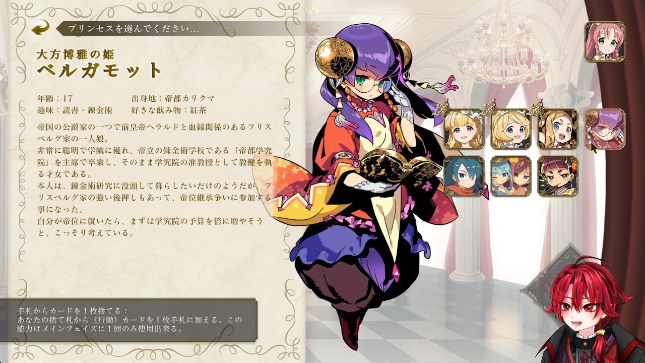 シナリオモード ベルガモット編【ハートオブクラウン】