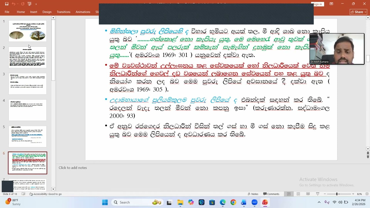 පැරණි රාජකීයයන් විසින් තල් හා මී ශාඛය සංරක්ෂණය සහ ග්‍රාමීය ආර්ථික ප්‍රවර්ධනය