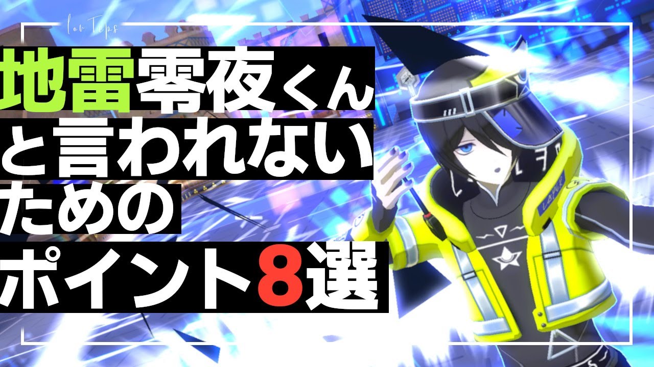 地雷零夜くんと言われないためのポイント8選 #コンパス