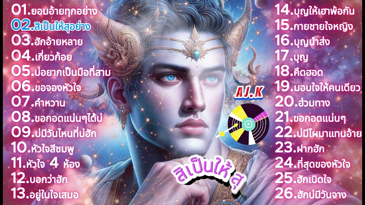 เพลงลูกทุ่งหมอลำเพื่อชีวิต