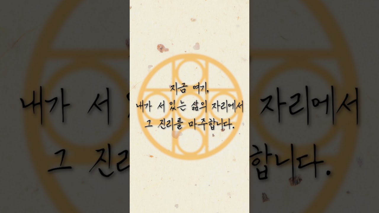 [진각의 길] 수행은 지금 여기에서 시작됩니다