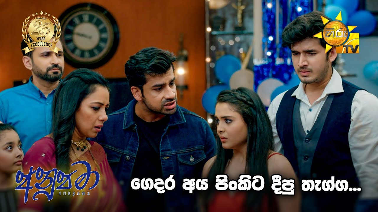 ගෙදර අය පිංකිට දීපු තැග්ග... | Anupamaa
