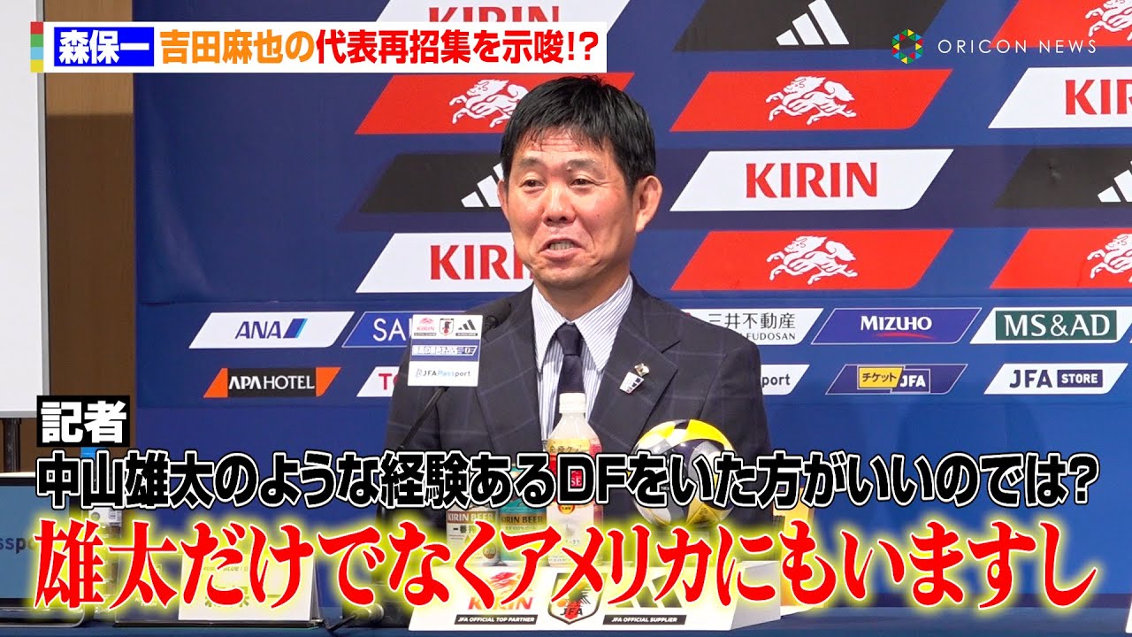森保監督、吉田麻也の代表再招集を示唆！？　1年ぶり代表復帰の谷口彰悟に期待チームを落ち着かせるプレーできる」　SAMURAI BLUE『キリンチャレンジカップ2025』メンバー発表記者会見