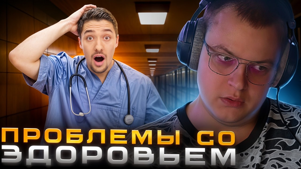 ПЯТЁРКА хочет ЗАНЯТЬСЯ ЗДОРОВЬЕМ и СДЕЛАТЬ ОПЕРАЦИЮ ?