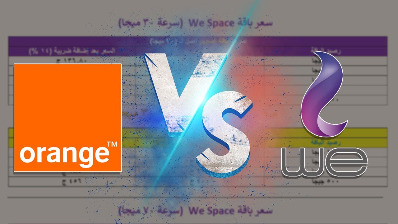 الفرق بين We و Orange DSL في الانترنت الارضي | احسبها صح