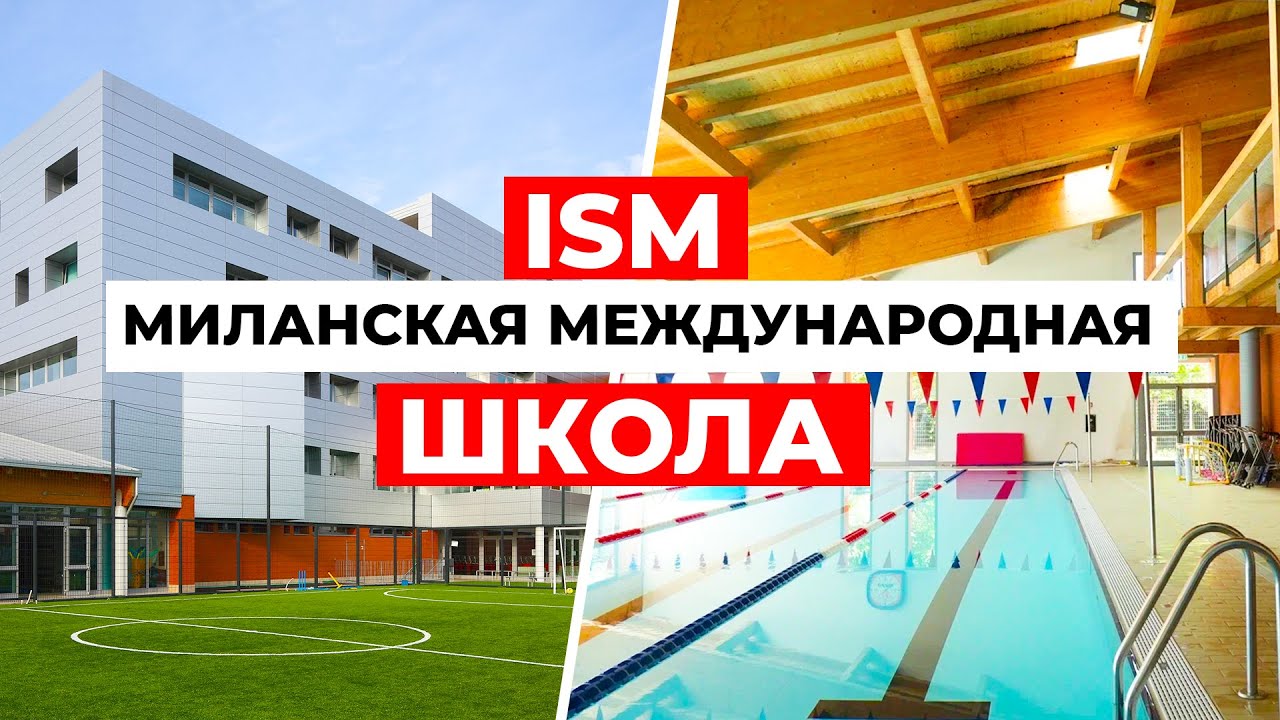 Многокультурная среда и глобальные перспективы | ISM МИЛАНСКАЯ МЕЖДУНАРОДНАЯ ШКОЛА