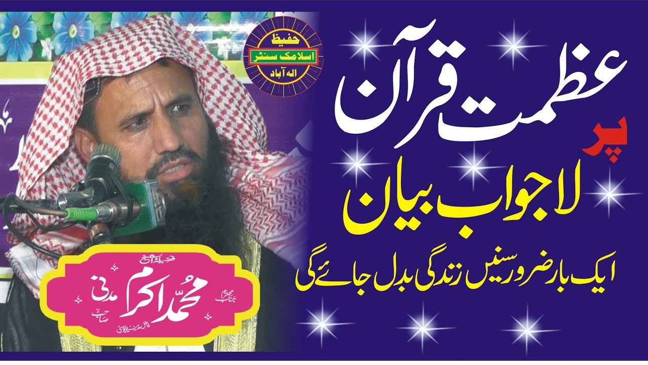 Topic Azmat e Quran By Molana Muhammad Akram Madni 2021 New Speech Hafeez Islamic center