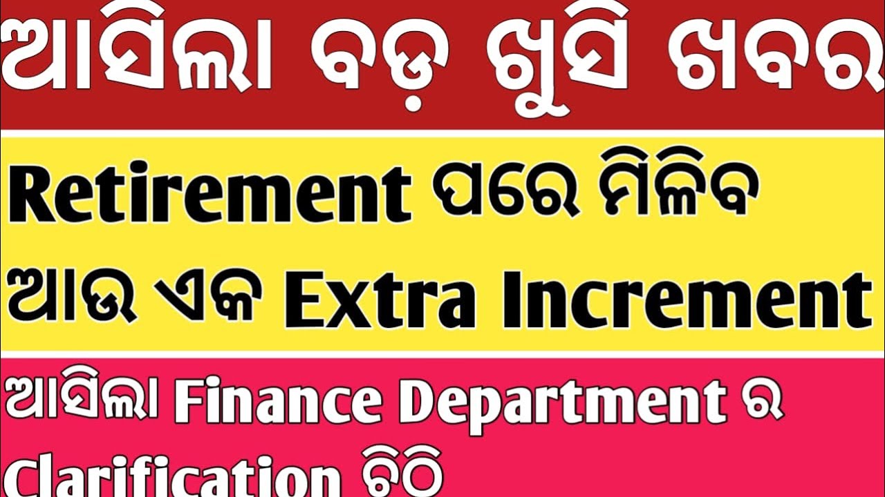 ONE EXTRA NOTIONAL INCREMENT AFTER RETIREMENT FOR ODISHA GOVT EMPLOYEE NEW FINANCE DEPT RULE ଜାଣିବା 