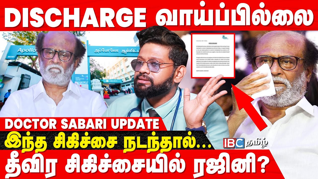 ICU -வில் Rajinikanth! நெஞ்சை பிளந்து சிகிச்சை தேவை இல்லை - Dr Sabarinath Interview | Rajini Health
