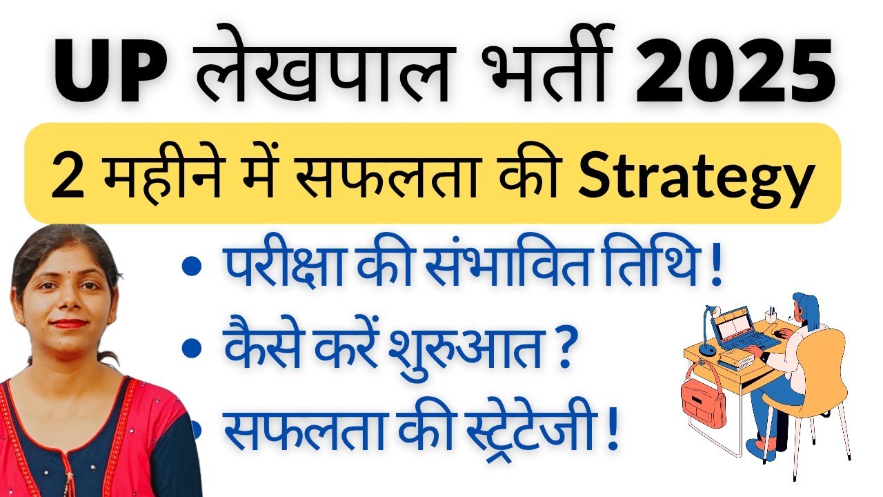 UPSSSC LEKHPAL VACANCY 2025 | UPSSSC LEKHPAL Exam date 2026 | UP LEKHPAL STRATEGY 2025 #uplekhpal 