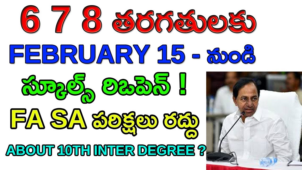||TS SCHOOLS REOPEN DATE 2021||TS SCHOOL FEB 15TH || COLLEGES REOPEN||EXAMS CANCEL FA AND SA ||WATCH