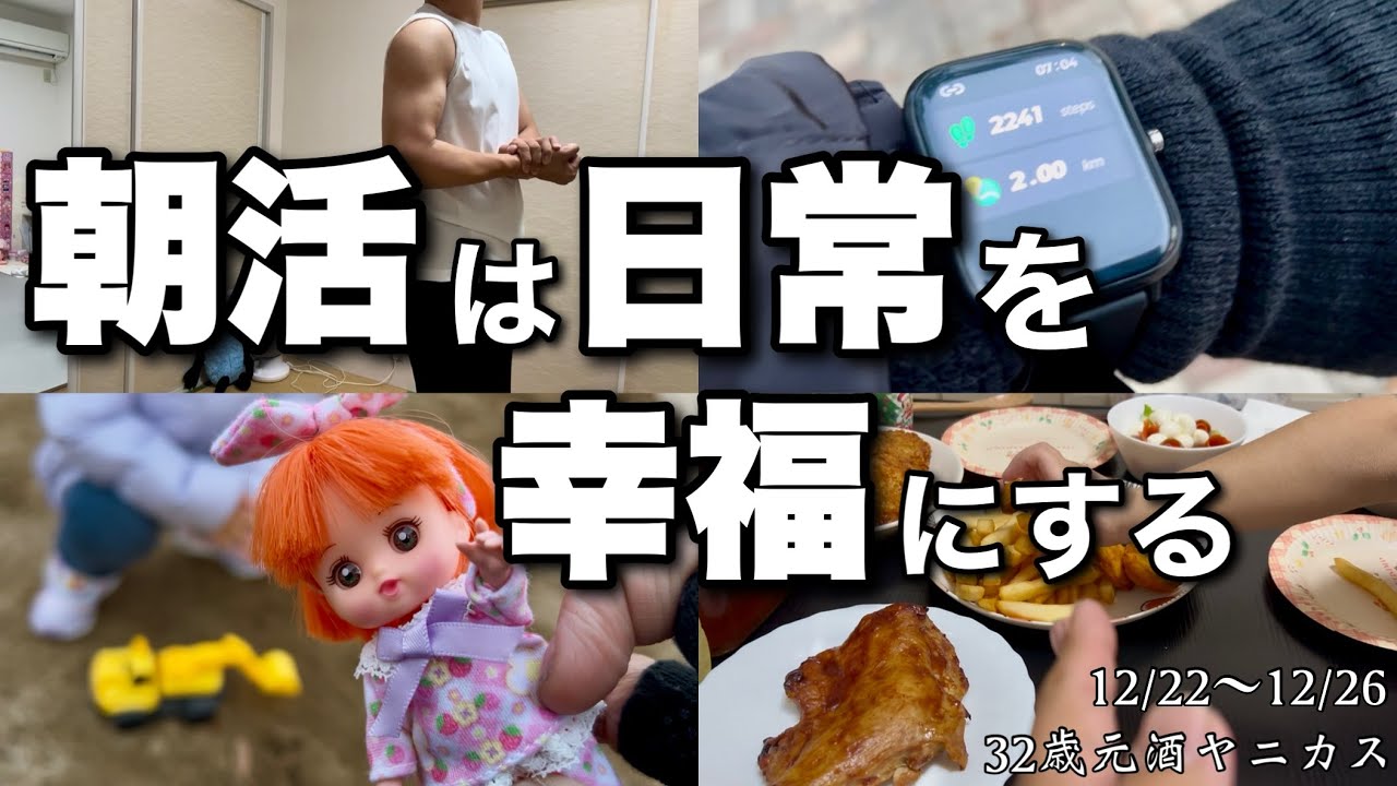 【Vlog】朝5時から始まる一児の父親の最高の1週間モーニングルーティン #vlog #朝活 #ダイエット 
