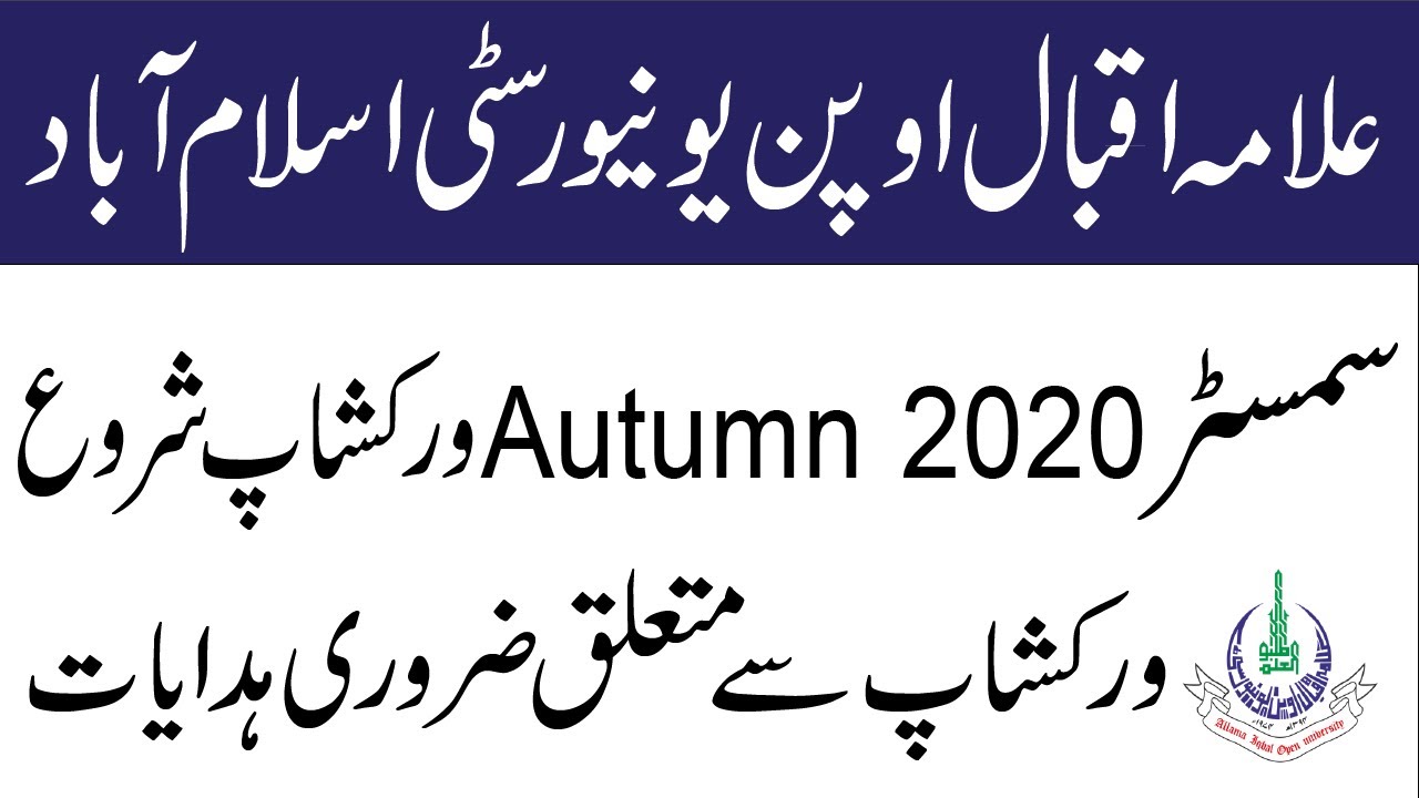 AIOU online workshop Autumn 2020 | Latest Update About AIOU Workshop Autumn 2020 |  Aiou latest news