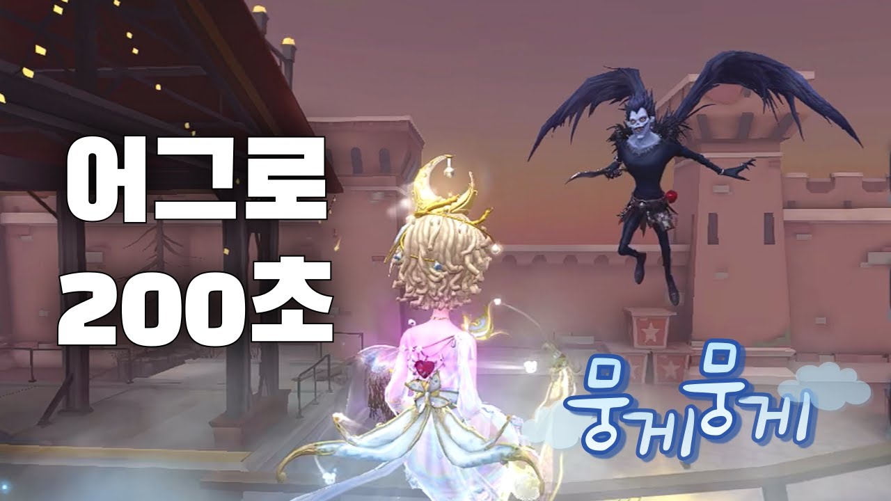 [제5인격] 응 나도 넘어다녀~ 응 나 기상학자야~