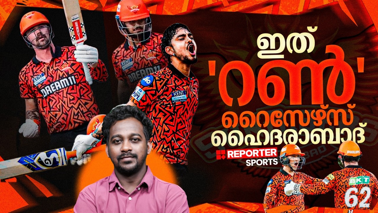 ഐപിഎല്ലില്‍ ഇത്തവണ 300 അടിക്കുമോ സണ്‍റൈസേഴ്‌സ് ഹൈദരാബാദ് | IPL | SRH | JAYESH POOKKOTTUR