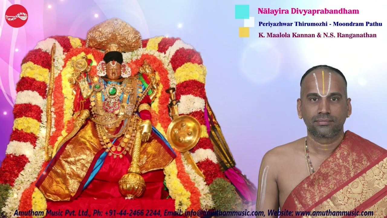 நாலாயிர திவ்ய பிரபந்தம் || பெரியாழ்வார்  திருமொழி - மூன்றாம் பத்து || K. மாலோல கண்ணன்& N S ரங்கநாதன்