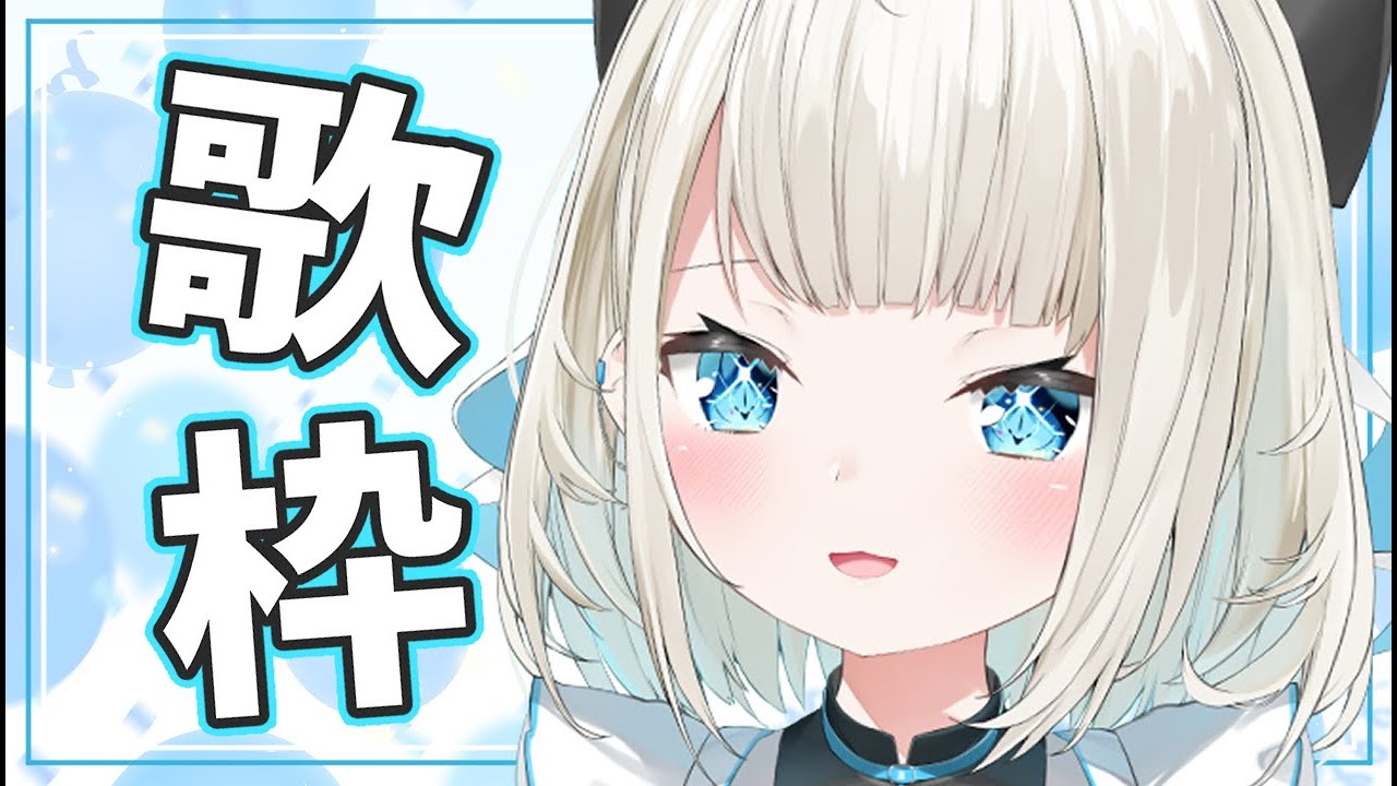【歌枠】デビューして一か月！ボカロ多めｶﾓｶﾓ【ネオポルテ/絲依とい】
