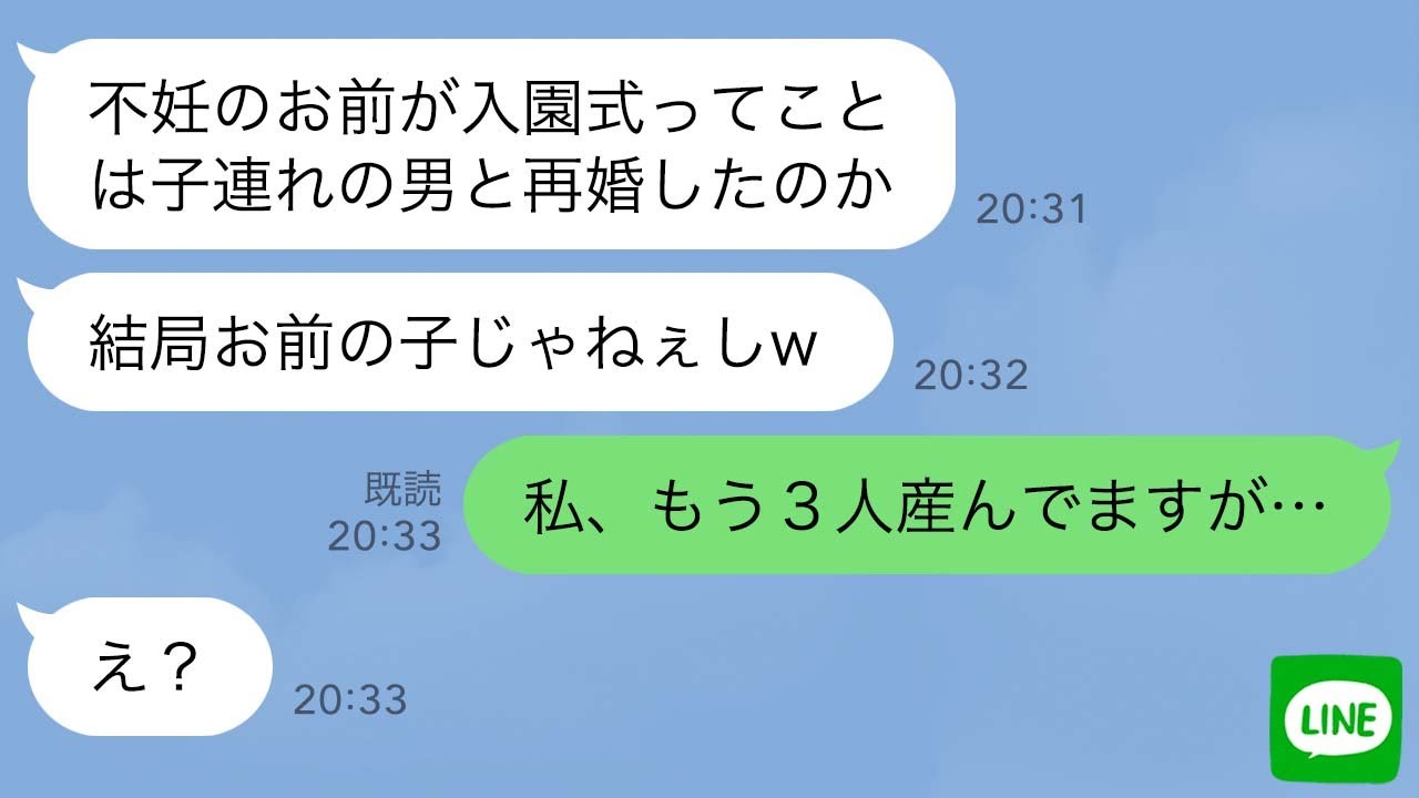 【LINE】妊娠しなかった私を捨てた元夫と入園式で偶然再会→すると私の背後を見て態度が急変し…【スカッとライン修羅場】