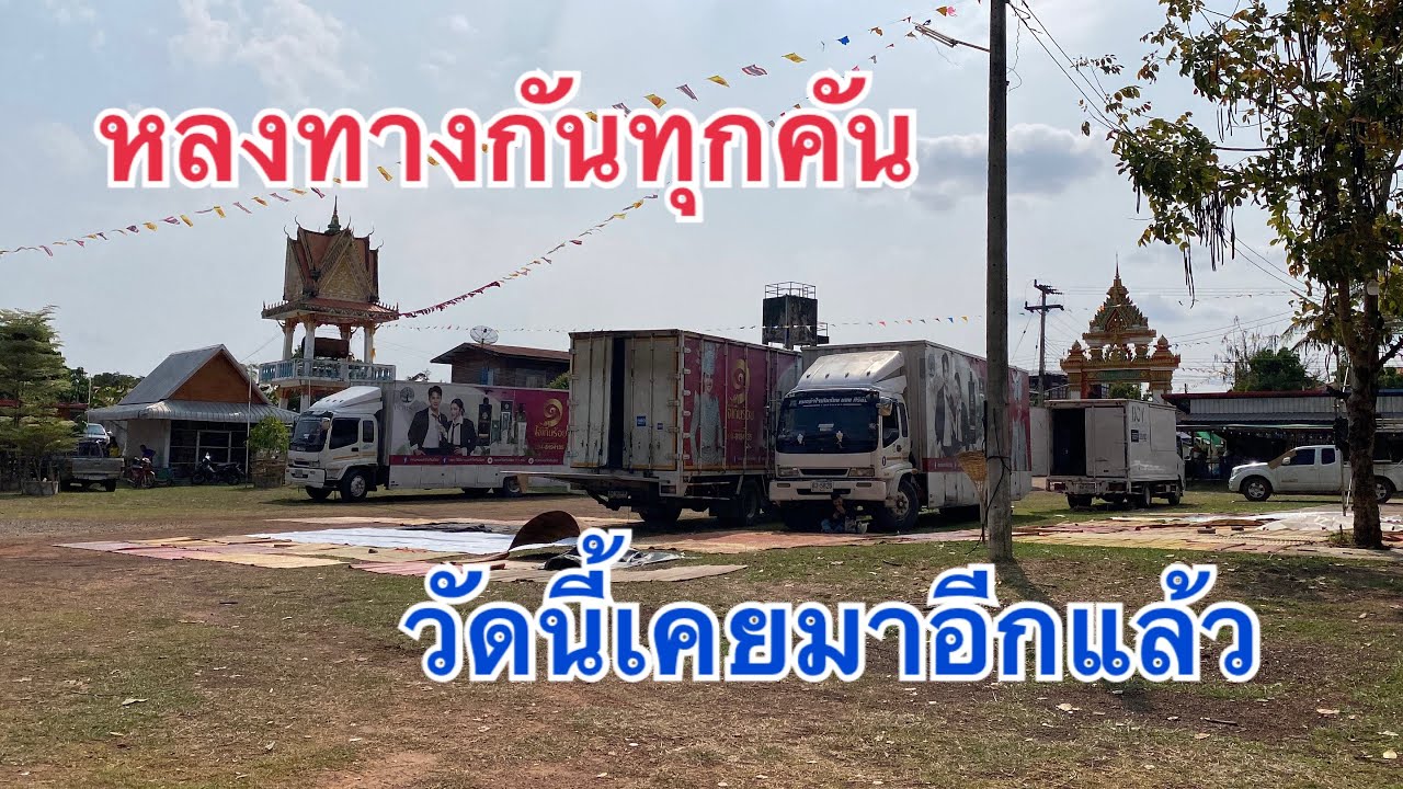 หลงทางมันกันทุกคัน เกินคาด!!วันนี้เคยมาแล้ว!! #เบียร์วิภานัน #bb #หมอลำใจเกินร้อย 
