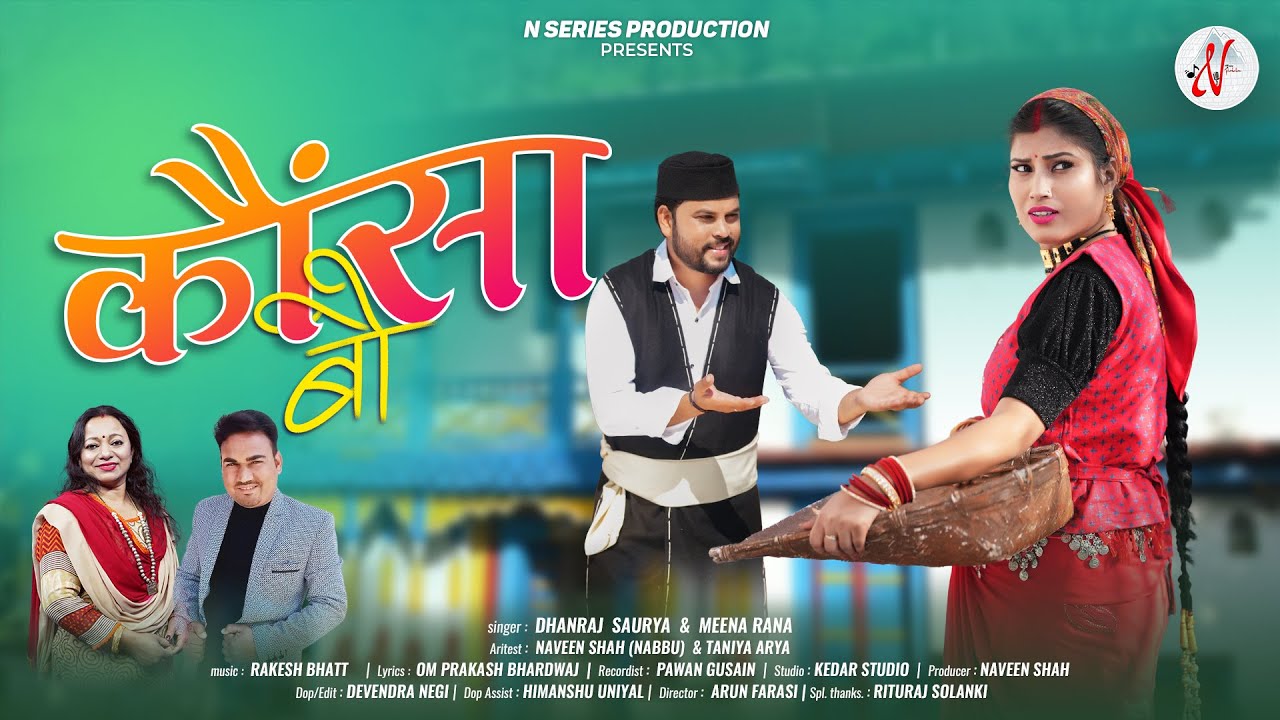 Kaunsa Bau || Latest New Garhwali Video Song || Dhanraj Saurya Meena Rana | Naveen Shah  Taniya Arya