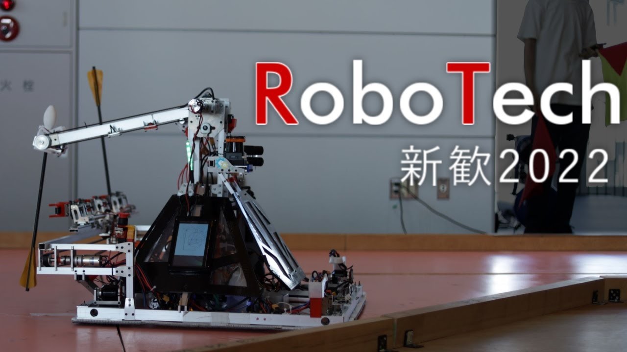 東京大学ロボコンサークル RoboTech 活動紹介