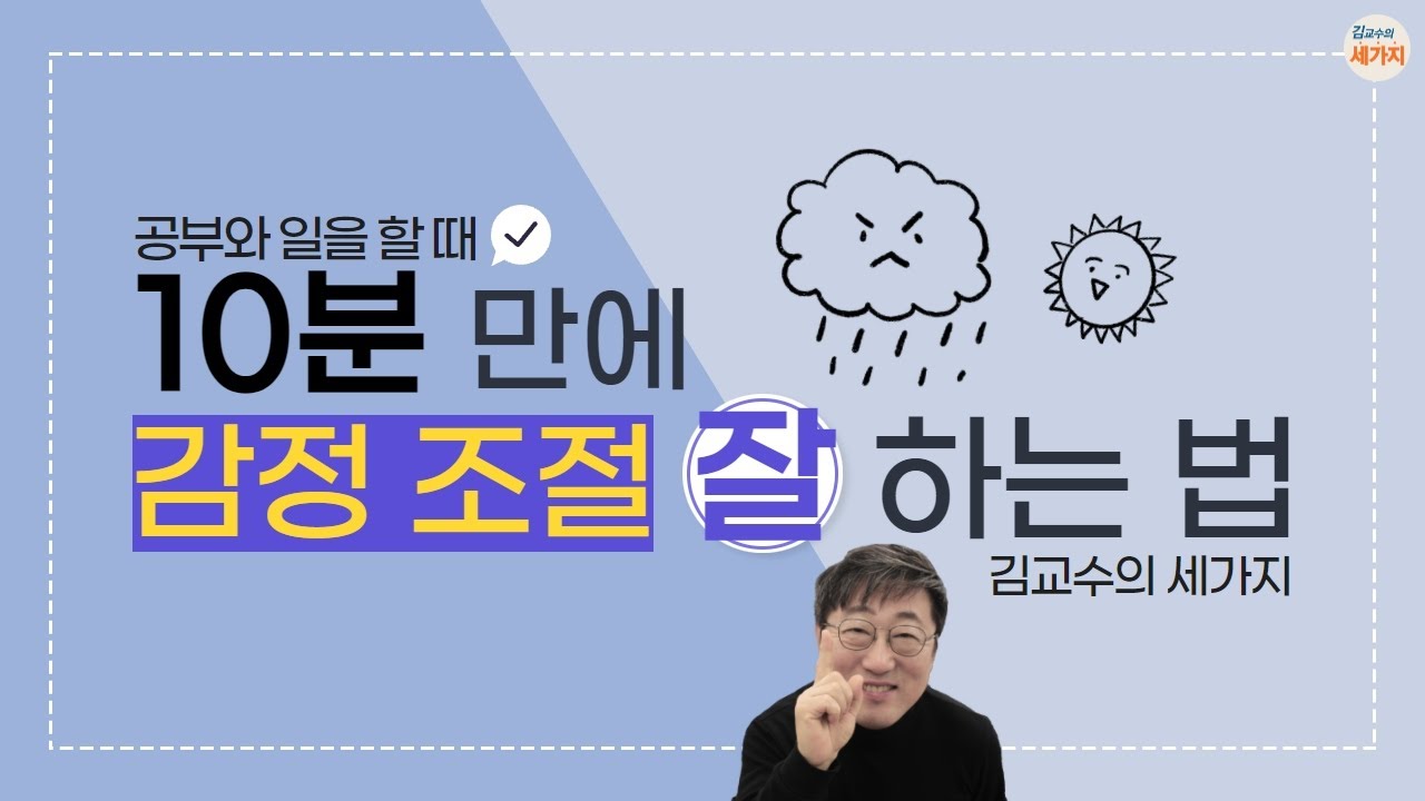 감정 조절 잘 하는 방법. 칭찬 일기 쓰기. 나에게 상 주기. 긍정적 감정 끌어올리기. 이타심 발견하기. 벌떡 습관 강추