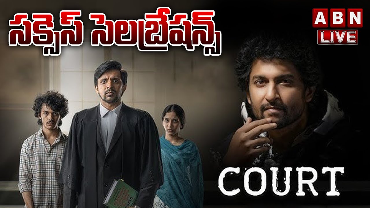 🔴LIVE : Court Movie Team Success Press Meet | Priyadarshi | Natural Star Nani | ABN Chitrajyothy