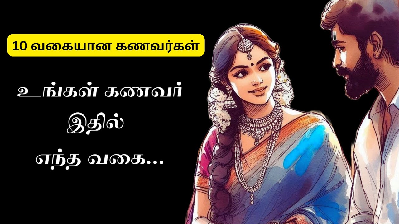 #கணவன் மனைவி கதைகள் #சிறுகதைகள் Romantic Story #couples #romance #tamilstory