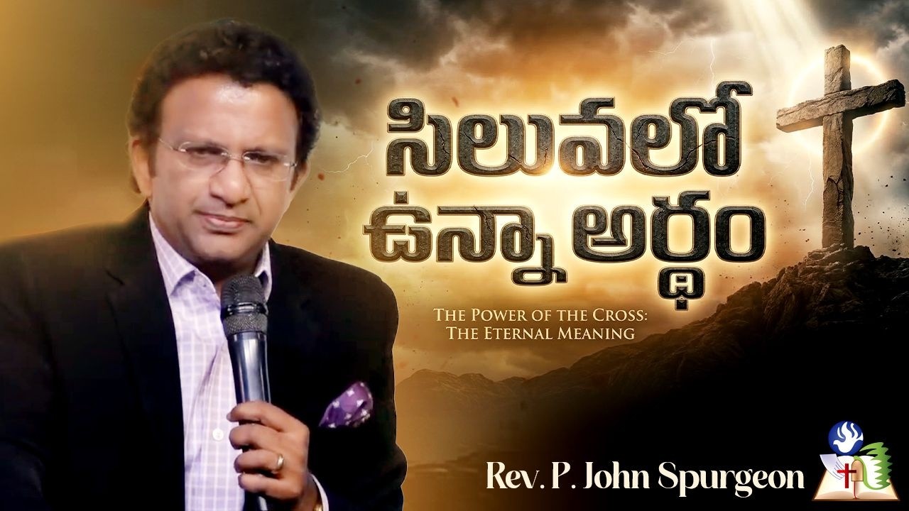 సిలువలో ఉన్నా అర్ధం | REV.P.JOHN SPURGEON | 13-03-26 | JFM
