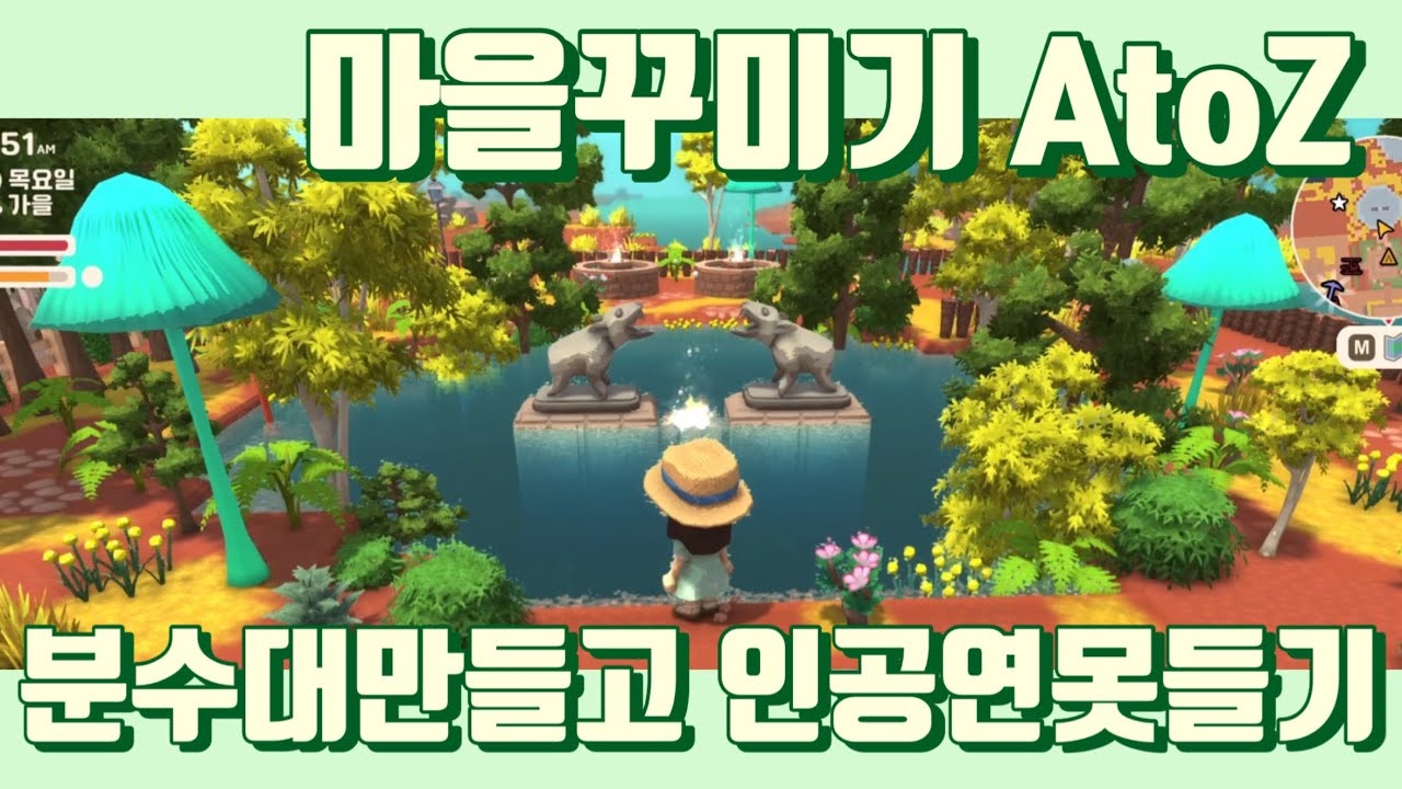 [딩쿰/딩컴/Dinkum] 마을꾸미기 (중앙분수대 만들고 인공연못 만드는법) #딩쿰잔디울타리