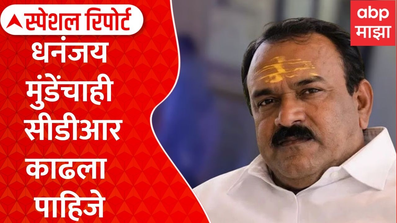 Ashok Kharat Special Report : धनंजय मुंडेंचाही सीडीआर काढला पाहिजे, करुणा मुंडेंची मागणी