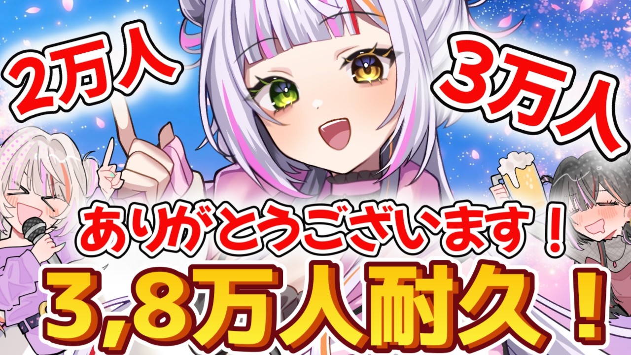 【2万人＆3万人記念配信】今日はミヤの日！記念に3.8万人になりたい！ホラゲ実況もあるよ！　#恋沼ミヤ　#ミヤPLAY