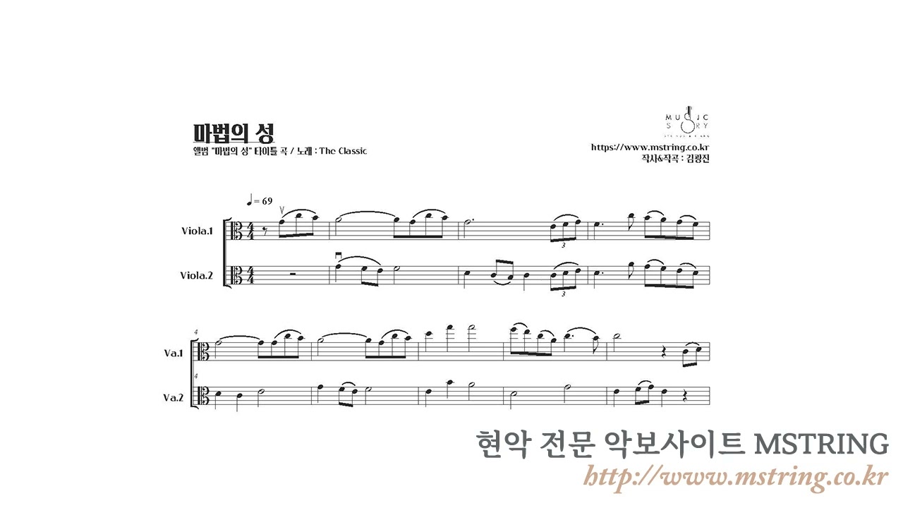 [MSTRING 비올라 2중주 악보] 더클래식 - 마법의 성 (Magic Castle) / MIDI 샘플듣기. viola duet score