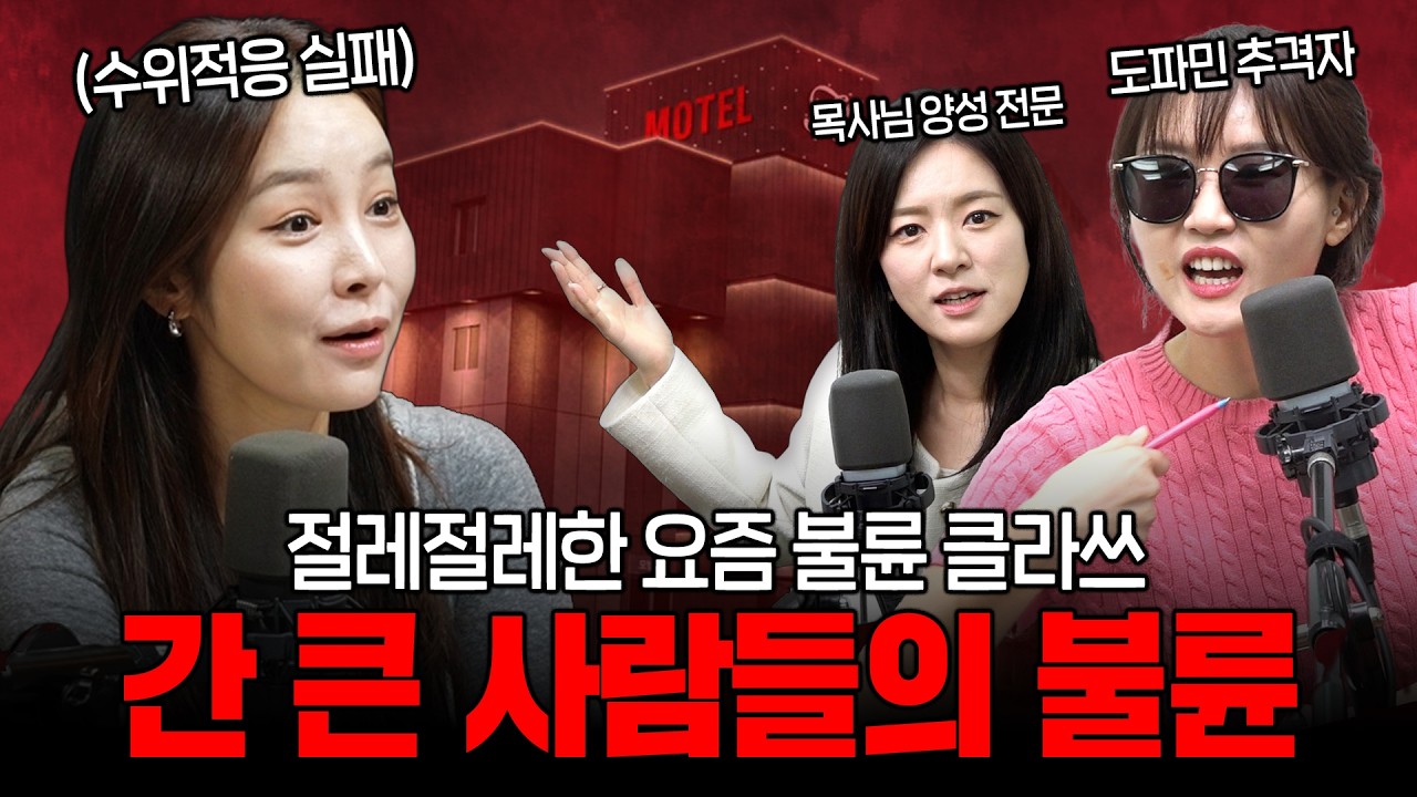 저세상 수위에 깜놀한 좋은 나래, 그래서 바람피운 거 용서 가능합니까?