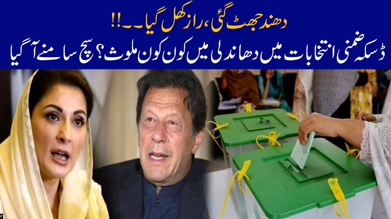 Must Watch! NA75 Daska By Election Issue Solved