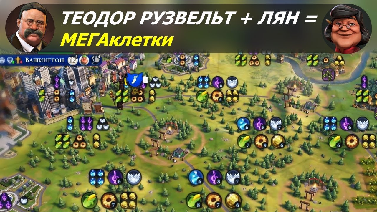 Теодор Рузвельт + Лян = МЕГАклетки | Америка на божестве #2 | Цивилизация 6