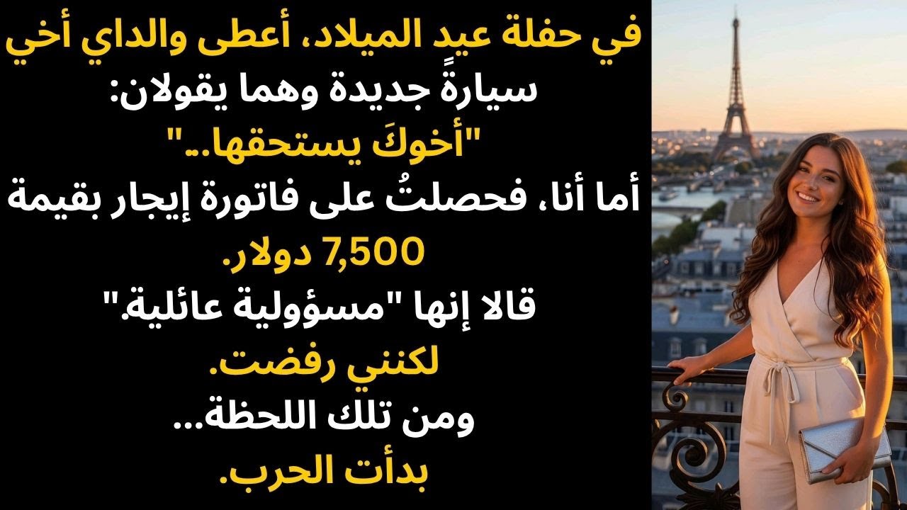 في حفلة عيد الميلاد، أعطى والداي أخي سيارةً جديدة وقالا: