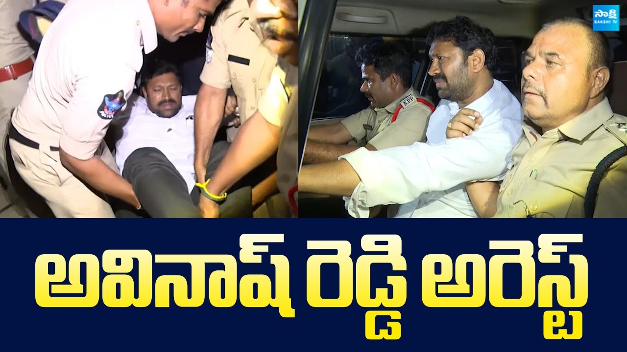 YSRCP MP YS Avinash Reddy Arrest | Pulivendula ZPTC By Election@SakshiTVLIVE