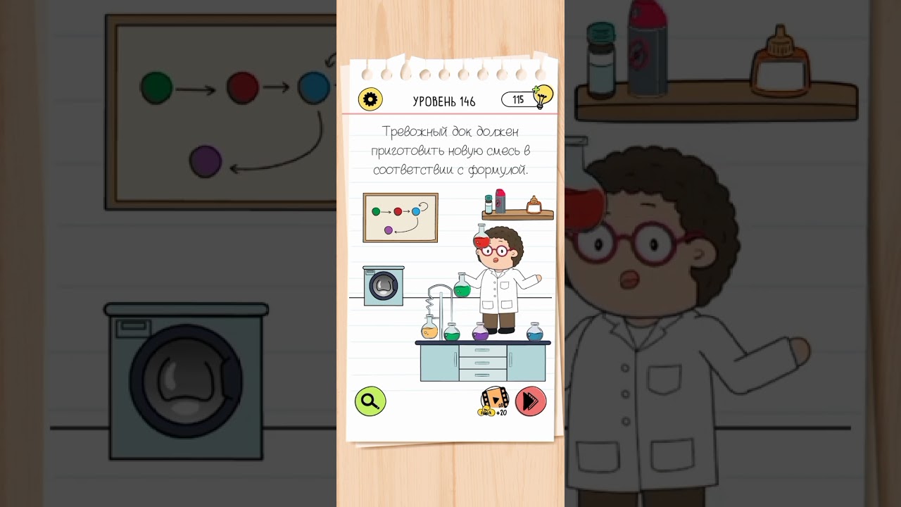 Браин тест 4. Прохождение уровня 146. Brain test 4. Level 146 walkthrough.