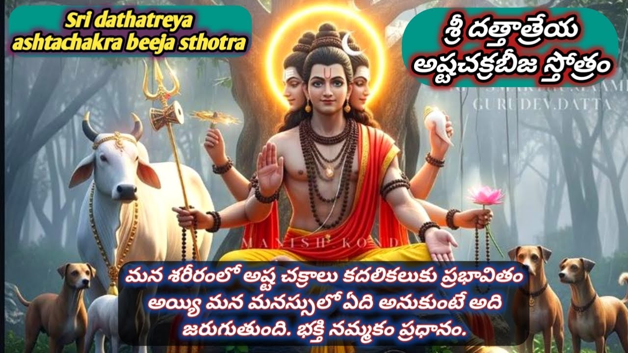 SRI dathatreya ashtachakra beeja sthotra/శ్రీ దత్తాత్రేయ అష్టచక్రబీజ స్తోత్రం 