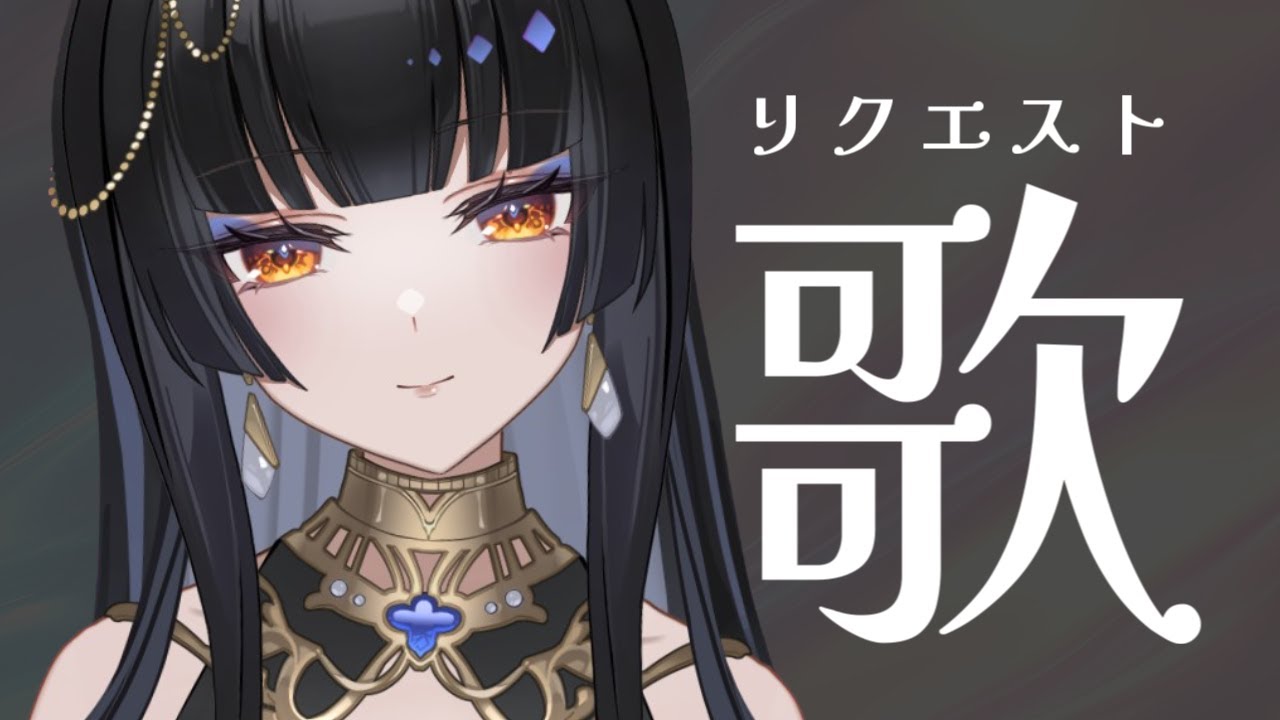 【毎週土曜22時/#歌枠】リクエストしか歌わない。【レイラ・サマ/Re:AcT】