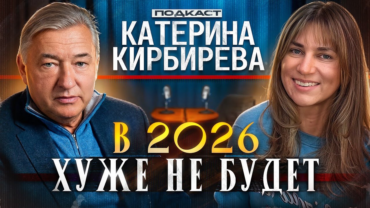 РОССИЮ НЕ СЛОМИТЬ // Владимир Боглаев: прогноз 2026 