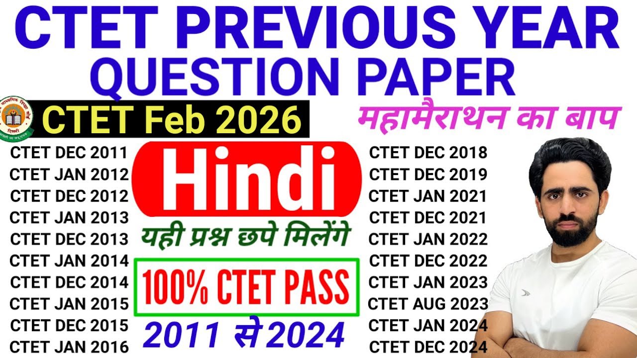 CTET Previous Year Question Paper | 2011  2024 | CTET Hindi Pedagogy | CTET Question Paper 2024 2025