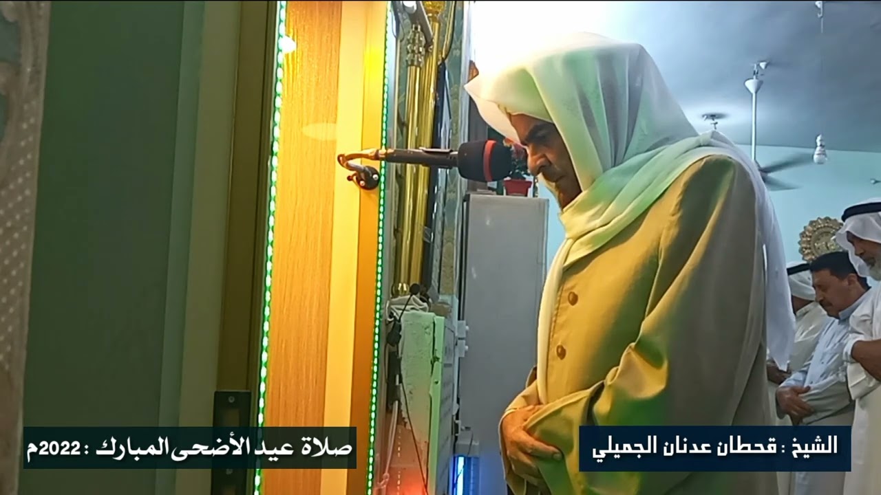 صلاة عيد الاضحى المبارك الشيخ قحطان عدنان الجميلي من رحاب جامع المرسلين في الفلوجة 2022م