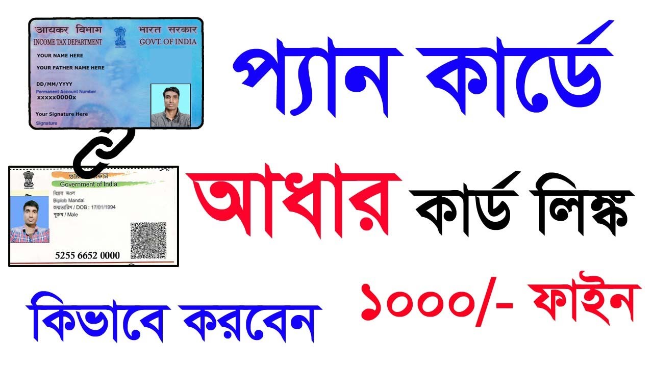 Pan Aadhaar Link Online 2025। How To Link Pan Card To Aadhaar Card । Aadhar pan card online 2025।
