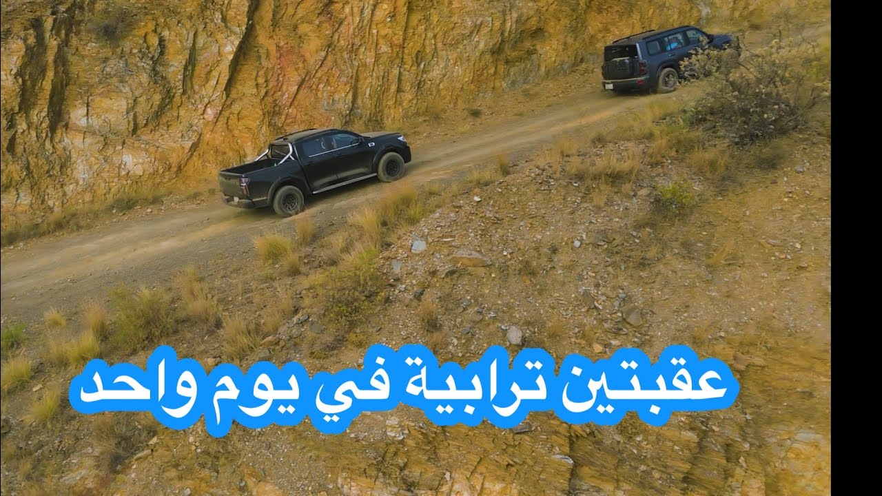 هافال H9 وباور الجديدة ، اليوم الثالث ، عقبة نطعان آل خريم وعقبة قضى