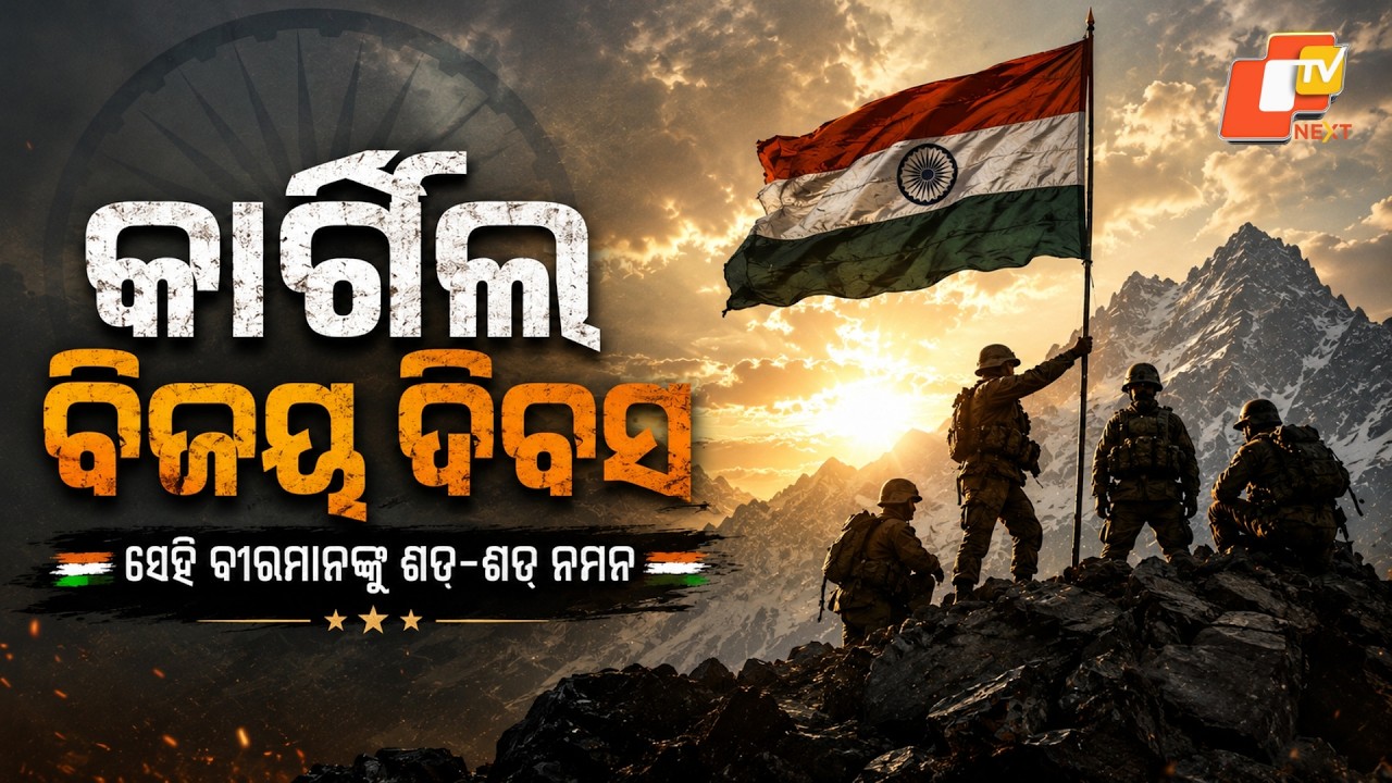 Kargil Vijay Diwas 2026: Remembering India&rsquo;s Brave Heroes | The Story of Victory and Sacrifice