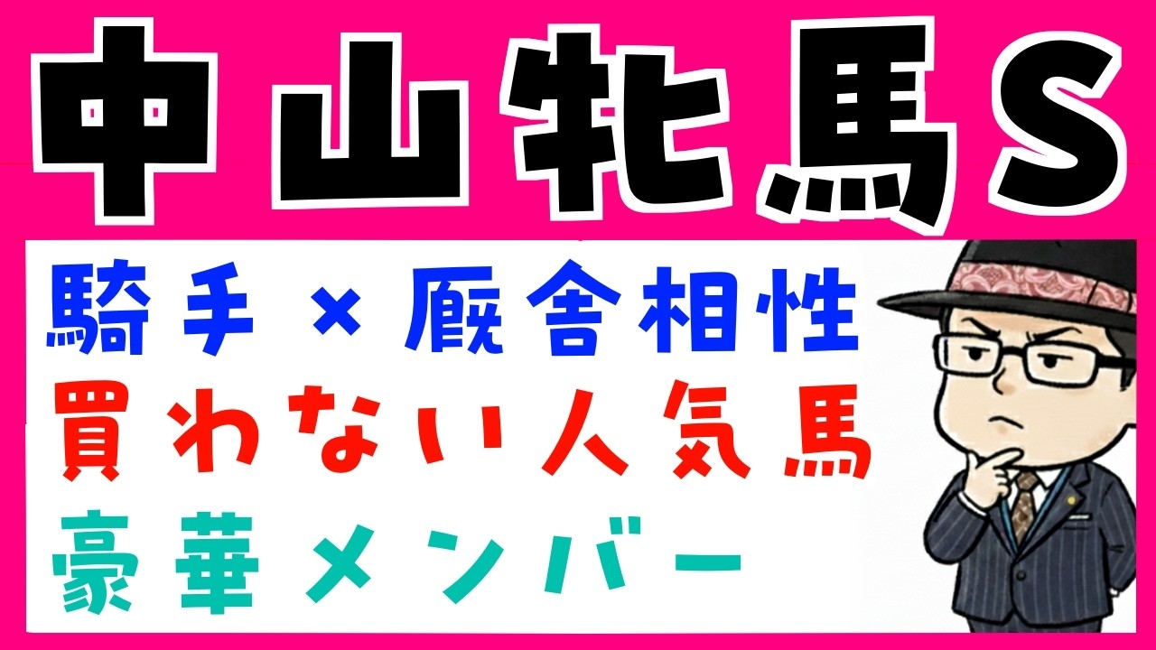 【中山牝馬ステークス２０２６】人間関係や追い切り内容で予想（展開と得意な騎手の攻略のおまけつき）