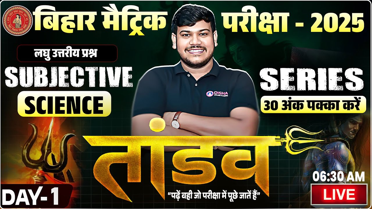 Bihar Board Class 10th Science VVI Subjective 2025 | 10th Science Tandav Series Day 1| 10th Science
