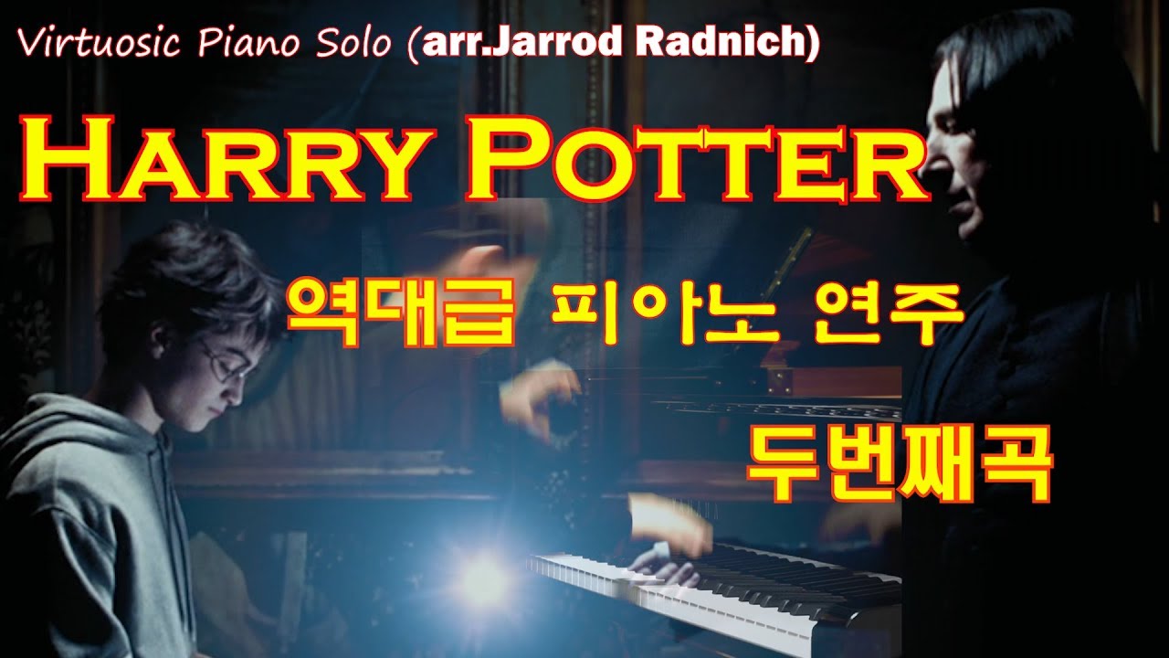 역대급 해리포터 OST 피아노연주 - 엄청 어려운 버전 | Harry Potter Piano - Hedwig's Theme  | arr.Jarrod Radnich | 박지찬 연주